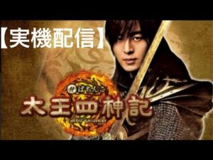 同一機種1週間配信:第六夜【実機配信】CR ぱちんこ 太王四神記:四神と歩む物語【パチンコ実機ライブ配信】#パチンコ #shorts #太王四神記