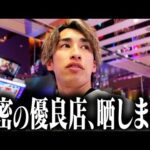 【実は超優良店がまだバレてません】激強特定日限定で3日間稼働した結果