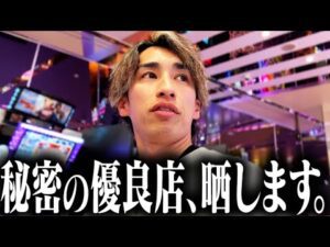 【実は超優良店がまだバレてません】激強特定日限定で3日間稼働した結果