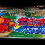 パチンコ実戦生配信【羽根モノファミリースタジアム】ライブ配信中!