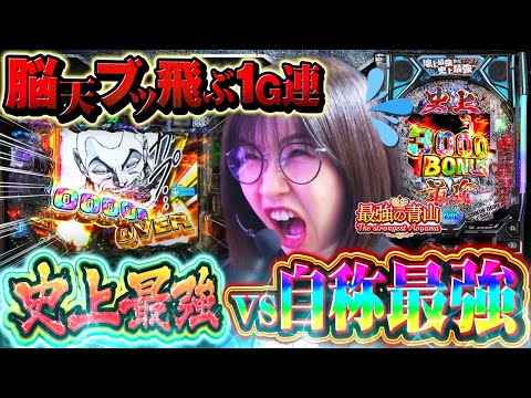 【新台】1/499正気じゃいられない1G連!! 最強が敗北? ないないそれは無いッ!! 【e範馬刃牙】「最強の青山」#26 青山りょう #スマパチ #刃牙
