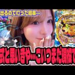 【リゼロ鬼がかり】新台に向けて旧作打ったら鬼がかったパチンコ女子 #402