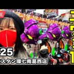 【エヴァ15パチンコ実戦ライブ】コンプを超越した玉を出す生配信（願望）2026年1月25日(日)10:45〜【ウエスタン環七南葛西店】