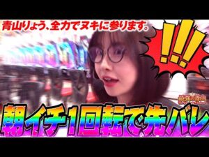 まばたき厳禁!! 最強は1回転あればいい!? 「最強の青山」 #青山りょう #64 #一騎当千