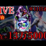11連続パチンコ11日目エヴァ17[楽園町田店］七枚目
