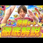 【沖海6】沖縄モード、しっかり教えちゃいます【じゃんじゃんの型破り弾球録第601話】[パチンコ]#じゃんじゃん