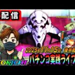 【パチンコ実践生配信】今日も朝イチから全ツッパ覚悟で神回目指します！（2025.11.15 後半戦）