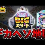 【新台】確率1/399のデカヘソの真実。[パチンコ・パチスロ]