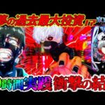 【e東京喰種】奇跡と悲劇の10時間実践!!!ラッキートリガー目指して全ツッパした養分の末路。【パチンコ実況】【オカパチ】