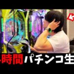【検証】24時間パチンコを打ち続けたら流石に勝てる説
