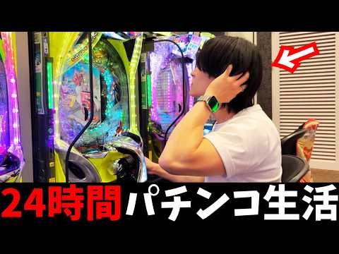 【検証】24時間パチンコを打ち続けたら流石に勝てる説