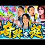 【最後まで諦めない！奇跡を起こせるか】パチンコ・パチスロ 日本統一 3 東北&北海道予選 第2試合 後編《ロギー／玉ちゃん／ゆうちゃろ／ヘミニク／HYO.》e 北斗の拳11 暴凶星［スロット］