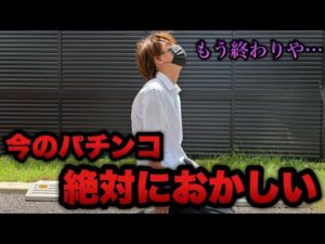 【終末】今のパチンコって絶対おかしいよね…多重債務者によるパチンコ実践【e東京リベンジャーズ 聖夜決戦編】