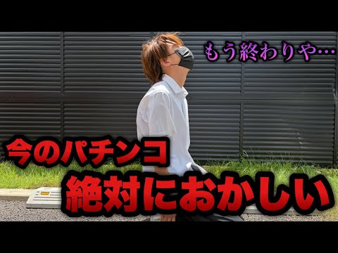 【終末】今のパチンコって絶対おかしいよね…多重債務者によるパチンコ実践【e東京リベンジャーズ 聖夜決戦編】