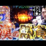 【e番長】運命的な出会いに感謝！ならやるしかねぇ！【れんじろうのど根性弾球録第329話】[パチンコ]#れんじろう