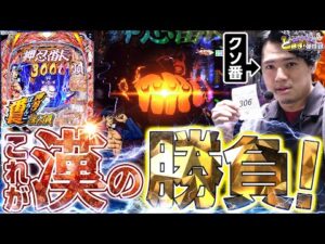 【e番長】運命的な出会いに感謝！ならやるしかねぇ！【れんじろうのど根性弾球録第329話】[パチンコ]#れんじろう
