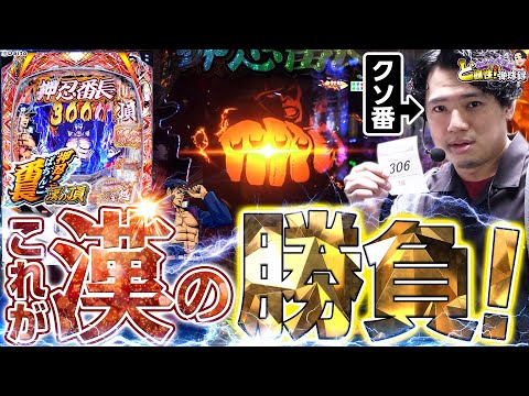 【e番長】運命的な出会いに感謝！ならやるしかねぇ！【れんじろうのど根性弾球録第329話】[パチンコ]#れんじろう