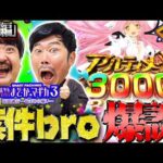 【くずパチ　特別編】案件は俺たちに任せろ！！どんな機種でも見せ場を作ります。e魔法少女まどか⭐マギカ3 時間遡行〜始まりの願い〜実戦！