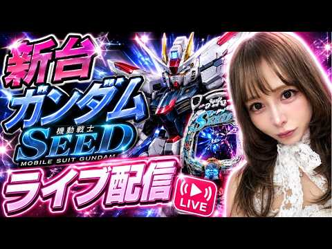 ガンダムSEEDだけは許さない。リベンジ #パチンコ