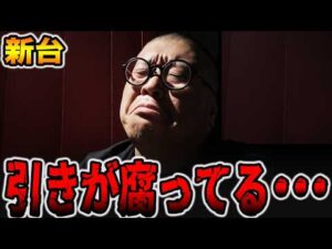 【新台】俺の引きが腐ってる・・・[パチンコ・パチスロ]