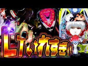 e東京喰種【やっば】アラサー女子が1/399をぶっ壊したった！！！！！！！！！