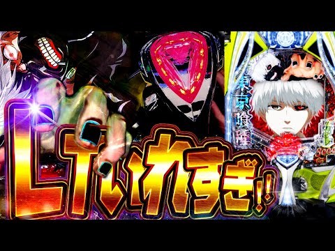 e東京喰種【やっば】アラサー女子が1/399をぶっ壊したった！！！！！！！！！