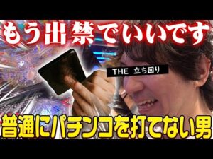 【スポーツ】パチンコ勝ち方のススメ『The★立ち回り-ミネッチ』