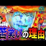 【eフィーバーからくりサーカス2 魔王ver.】劇赤柄を背景に苦笑いされました