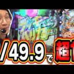 【新台で連チャンする度にST回数が増える新性能パチンコ】これおもろいやんか！！！【P【超甘LT】華牌RR 1/49×99de遊タイム】#日直島田