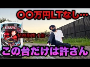 "10連単後の実践"俺は許さないこの台だけは絶対に…【eカケグルイ 7500ver・e女神のカフェテラス