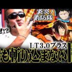 【モヤモヤ】新台炎炎紅丸の謎をパチプロが解明してみた『トラマツ』