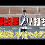 【特別企画】ヒキ強と１人１万円で北斗暴凶星をノリ打ちしたら？