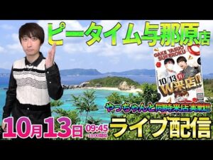 22時まで一撃出玉対決‼︎【東京喰種】大人気スロ配信者やっちゃんと昼飯をかけた出玉バトル前半戦‼︎ #パチンコ生配信 #パチスロ生配信 #shorts