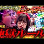 危険すぎるオトナの遊び!? ナメてるやつらに悪魔が微笑む!! パチンコ・パチスロ実戦番組「マムシ~目指すは野音~」#175 (46-1)  #木村魚拓 #松本バッチ #青山りょう