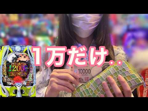 【1/999東京喰種】私は1万円で勝負する女！！「e 東京喰種 超デカ超一撃ver.」