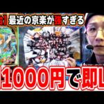 【新台最速】俺のヒキがこんなに強いわけがない。【P 俺の妹がこんなに可愛いわけがない。】【日直島田の優等生台み〜つけた♪】[パチンコ][スロット]#日直島田