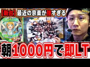 【新台最速】俺のヒキがこんなに強いわけがない。【P 俺の妹がこんなに可愛いわけがない。】【日直島田の優等生台み〜つけた♪】[パチンコ][スロット]#日直島田