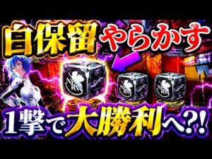 ※白保留からまさかのぶっ壊れ?!絶望から大逆転達成?!【e 新世紀エヴァンゲリオン 〜はじまりの記憶〜】けんぼうパチンコ実践716