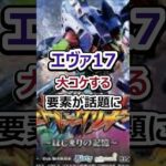 エヴァ17 大コケする要素が話題に#パチンコ#新台#shorts
