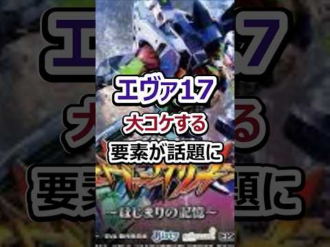 エヴァ17 大コケする要素が話題に#パチンコ#新台#shorts