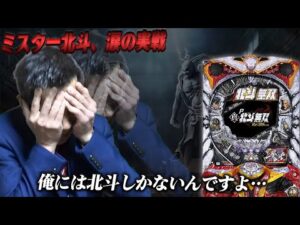 【P真•北斗無双re:319ver】ST終了間際のピコーンピコーンガセ（七星チャージ煽り）で心がやられた【第879話】[パチンコ]