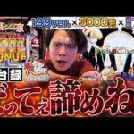 【新台 東京リベンジャーズ聖夜決戦】過去イチの激闘！？日和ってる奴いねえよなぁ【れんじろうのど根性新台録】[パチンコ]#れんじろう