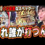 【新台ALL4500発】RUSHが急に終わるなんてバグやん…【e ライザのアトリエ ～常闇の女王と秘密の隠れ家～】