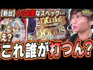 【新台ALL4500発】RUSHが急に終わるなんてバグやん…【e ライザのアトリエ ～常闇の女王と秘密の隠れ家～】