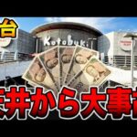 【新台】まさかの珍古台を新台導入で大事故発生！！[パチンコ・パチスロ]