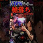 激レア。青保留から槍 #パチンコ #エヴァ15 #未来への咆哮