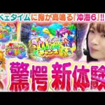 【最新台│沖海6】楽しさ200%UP!!と 超話題の新たな沖海をビワコが最速試打実戦!! 新システム『ジンベェタイム』とは一体!!?『Pスーパー海物語IN沖縄6』【波物語#126】[パチンコ][新台]