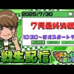 【eマギアレコード】紋別パワーフル解放する第41回パチンコ生配信!【なおきっくす★】