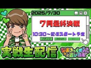 【eマギアレコード】紋別パワーフル解放する第41回パチンコ生配信!【なおきっくす★】
