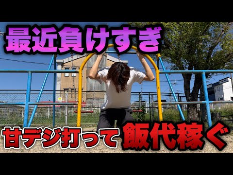 もう甘デジしか打てない…これ勝たないと飯抜き確定です。【甘デジ】